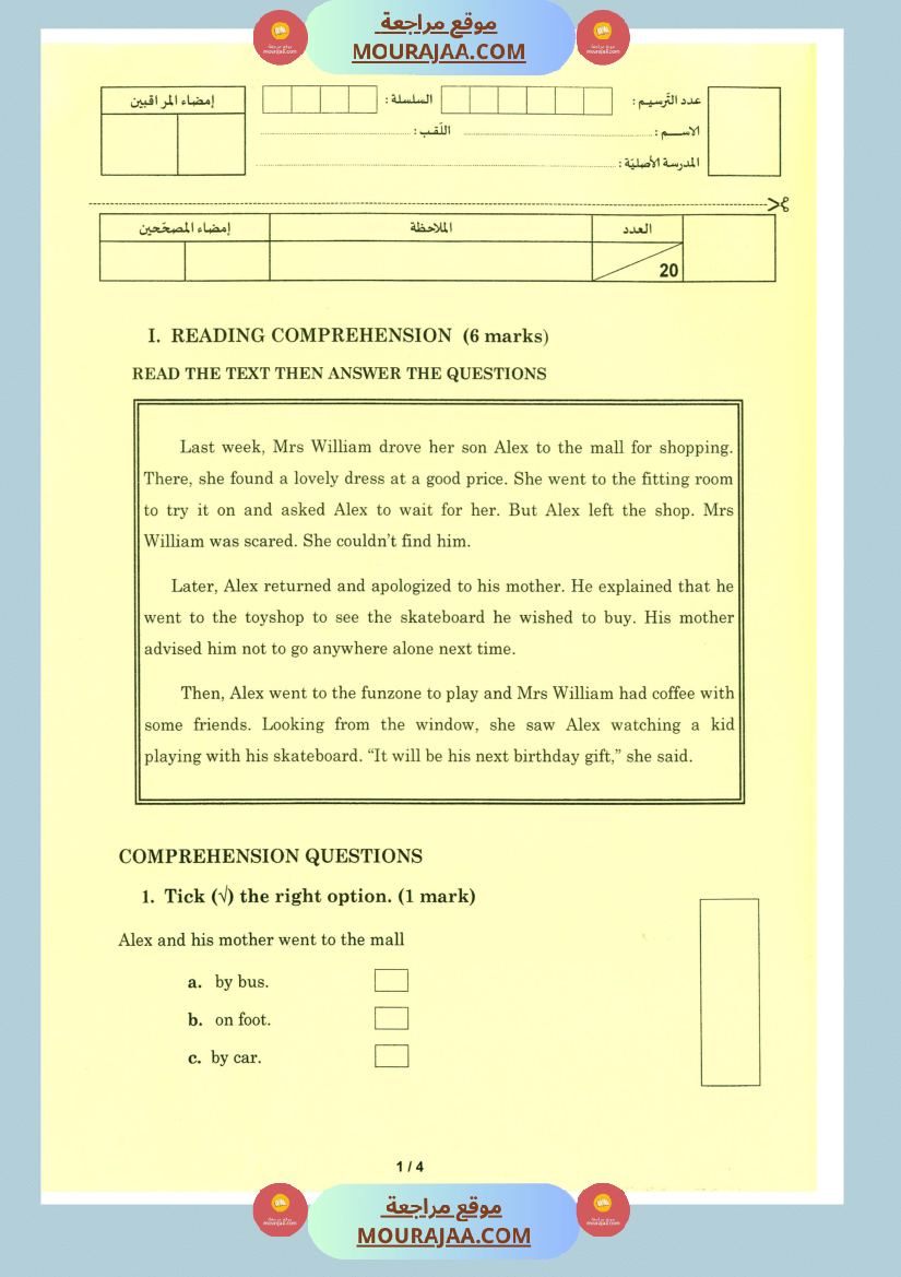مناظرة انقليزية 2024